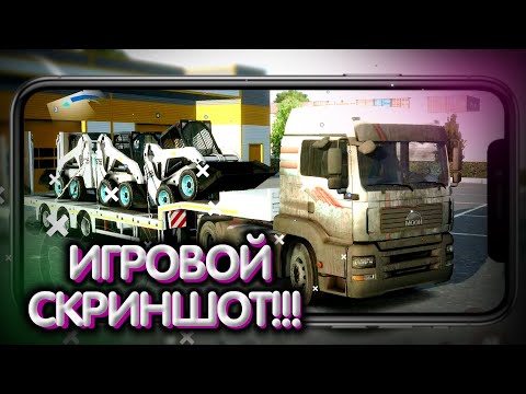 КРУТАЯ ГРАФИКА В TRUCKERS OF EUROPE 3!!! ЛУЧШИЙ СИМУЛЯТОР ДАЛЬНОБОЙЩИКА НА АНДРОИД И IOS!!!