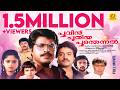 പൂവിന് പുതിയ പൂന്തെന്നൽ Poovinu Puthiya Poonthennal Mammoo
