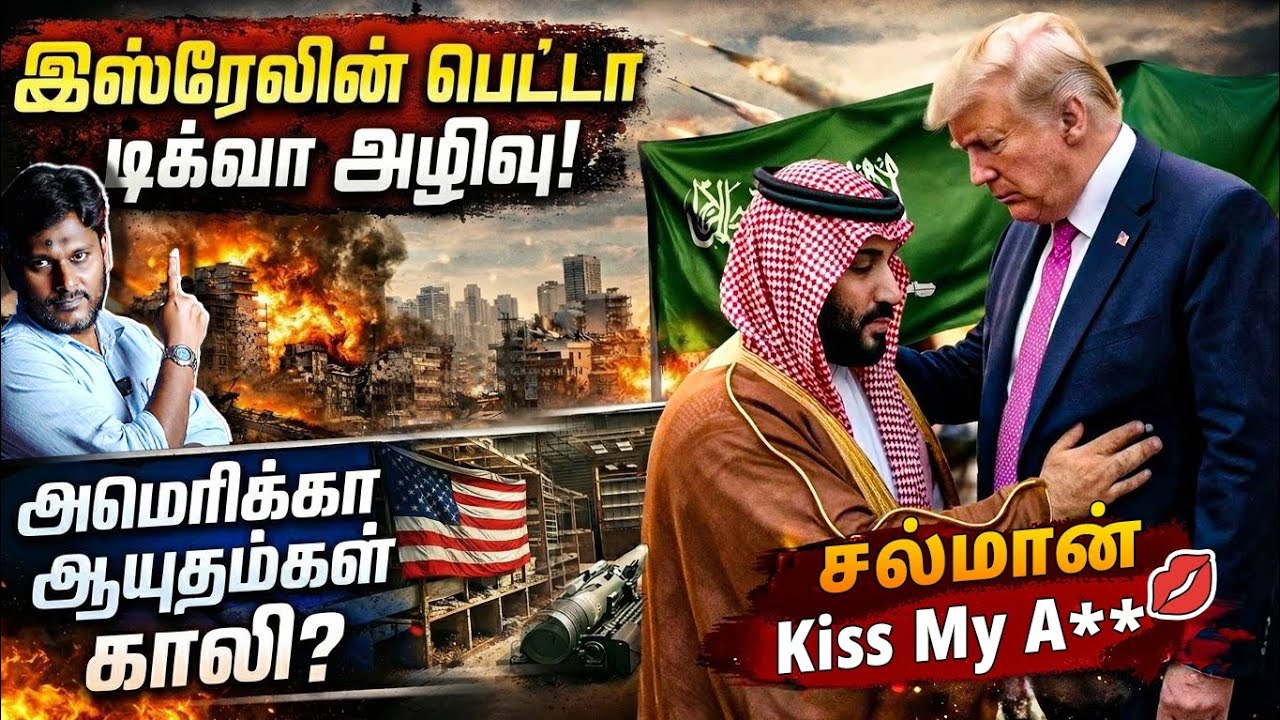 ⚠️ Petah Tikva அழிவு! USA weapons empty 😳 சல்மானுக்கு கடும் அவமானம்!