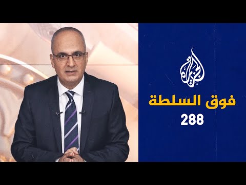 فوق السلطة 288 – حكومة الهند.. هل أمِنت العقوبة فأساءت الأدب؟