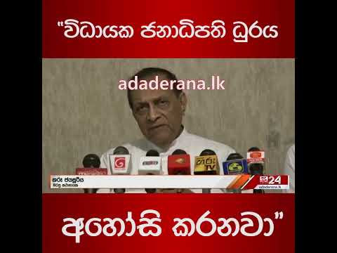 Chairman NMSJ, Mr Karu Jayasuriya's Visit to Kandy on 2nd January, as Reported by Ada Derana Sinhala