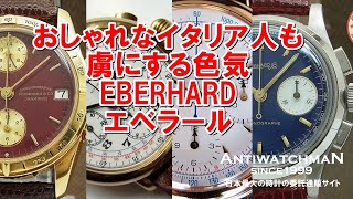 HA-3760| エベラール 名機ゼニス146HP搭載 手巻 クロノグラフ HA-3760| エベラール 名機ゼニス146HP搭載 手巻 クロノグラフ