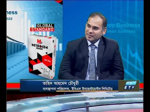 Ekushey business || তাহিদ আহমেদ চৌধুরী || 19 November 2019 || ETV Business