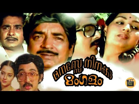 Manasse Ninakku Mangalam | Malayalam Evergreen  Full Movie | Prem Nazir | Menaka | Central Talkies
