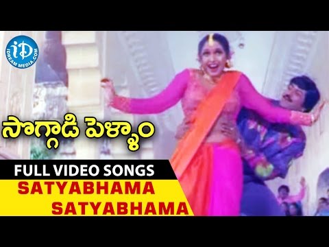 Soggadi Pellam Movie Songs - Satyabhama Satyabhama Video Song | Mohan Babu, Ramya Krishna | Koti