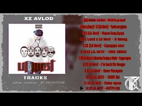 XZ LIL WEST - БИСЁРИ БАД 2018