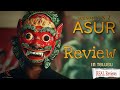 Asur 2 Web Series Review Telugu | ASUR Review | Jio Cinema | Real Reviews