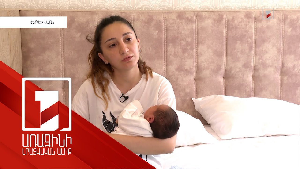 Արցախում ծնված վերջին արցախցին մոր հետ Երևանի բուժհաստատությունում է