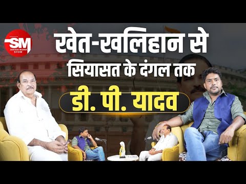 Thumbnail for DP Yadav