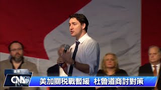 杜魯道：川普想併吞加拿大是真 目的是自然資源