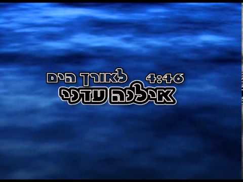 אילנה עדני -לאורך הים / קאבר עפרה חזה ז"ל