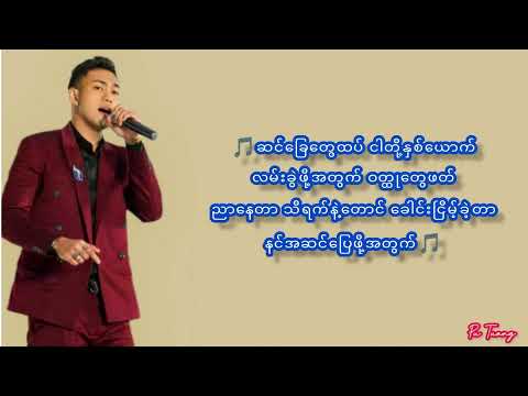 360 _ Shwe Htoo (Lyrics Video)