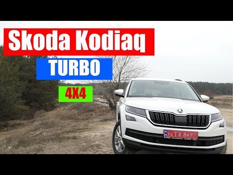 Skoda Kodiaq 2.0 TSI тест драйв и обзор