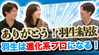 プロに転向する羽生結弦は一味違う!?