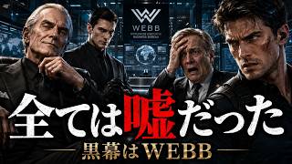 【007 First Light】全ては嘘だった…WEBBが隠した衝撃の真実