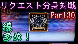 湾岸６ＲＲ＋　リクエスト分身対戦【ゲーム実況】　Part30