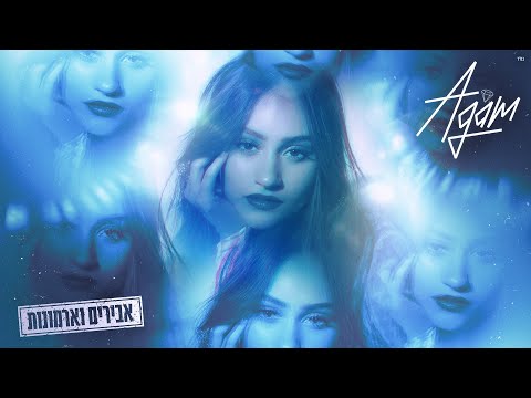 Video thumbnail for Abirim Ve’Armonot - אבירים וארמונות
