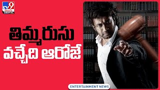 Satyadev's Thimmarusu release date confirmed - TV9