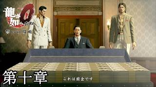 【女性実況】龍が如く0【part14】不定期更新