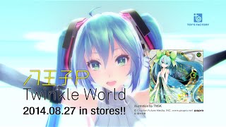 - 八王子P『Twinkle World 』『Carry Me Off 』- teaser-