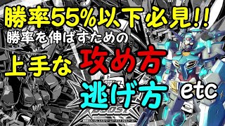【クロブ】勝率55％以下の方々が意識するだけで勝てるようになるコツをex帯シャッフルをみながら教えます【EXVSXB】【Pセルフ】