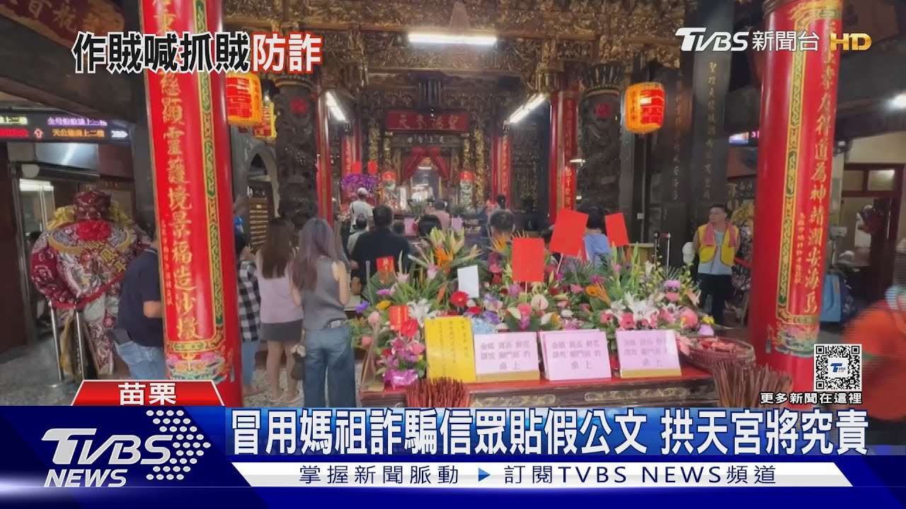 詐騙網站冒用拱天宮賣桌曆 還貼假公文稱「唯一授權別被騙」