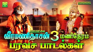 Download lagu வீரமணிதாசன் 3 மணிநேரம் பரவச பாடல்கள் | Veeramanidasan 3 Manineram Paravasa Padalgal | Ayyapan Songs mp3