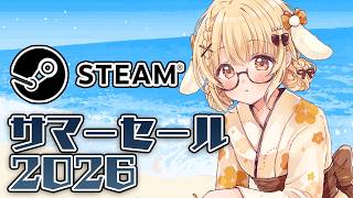 【爆買い】Steamサマーセールで夏を感じる！！！【因幡はねる / ななしいんく】