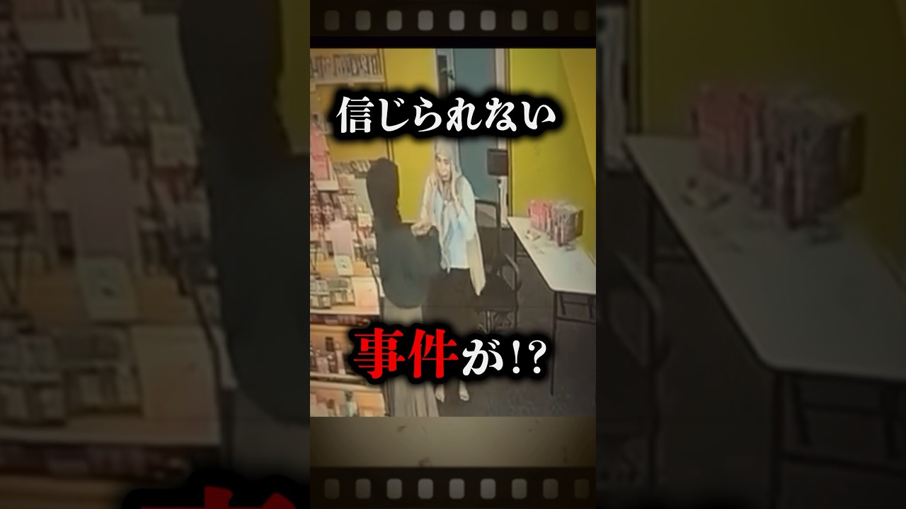 催眠術を使う凶悪犯を、監視カメラが捕らえた。