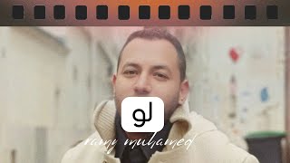 كلمات اغنية لو رامي محمد