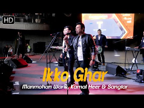 Ikko Ghar - Manmohan Waris, Kamal Heer & Sangtar