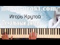 Ноты для фортепиано: Игорь Крутой - Печальный ангел + Piano cover 