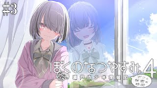 【ぼくのなつやすみ4】#3 夏祭りがくるよ・・！！【空澄セナ/ぶいすぽっ！】