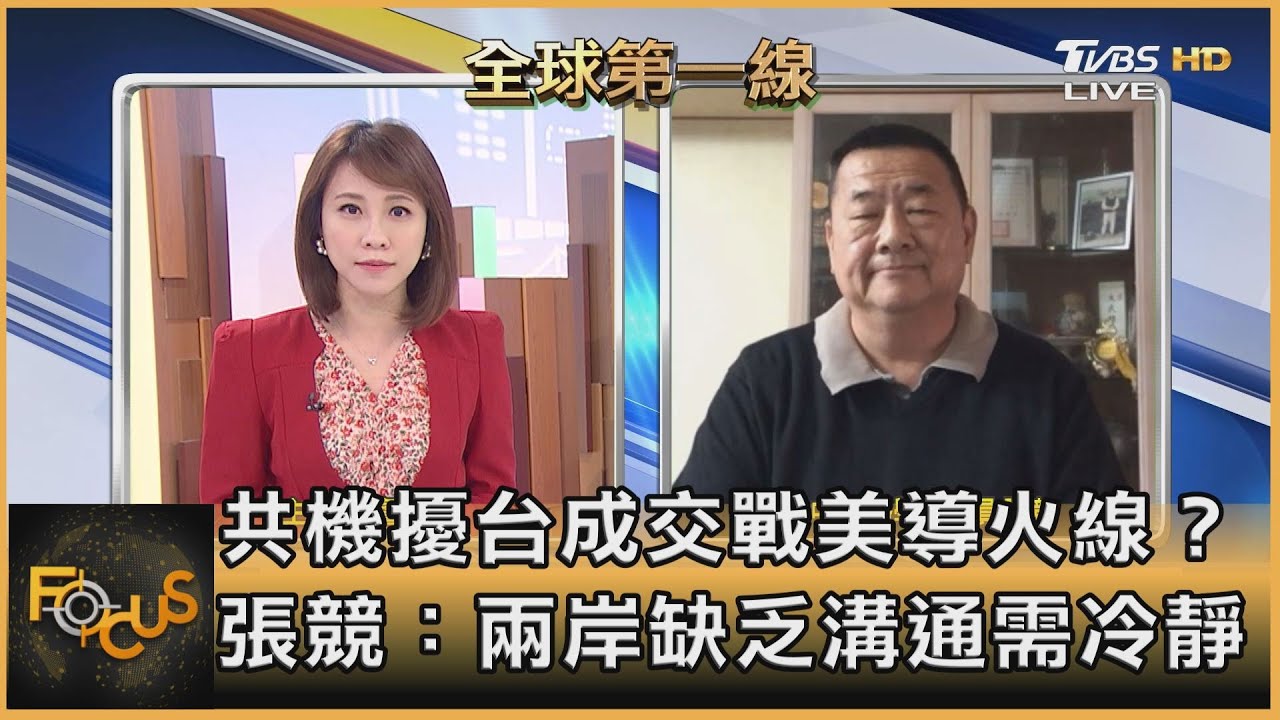 共機頻擾台是藉機回嗆美? 張競:事前無法預料美發言