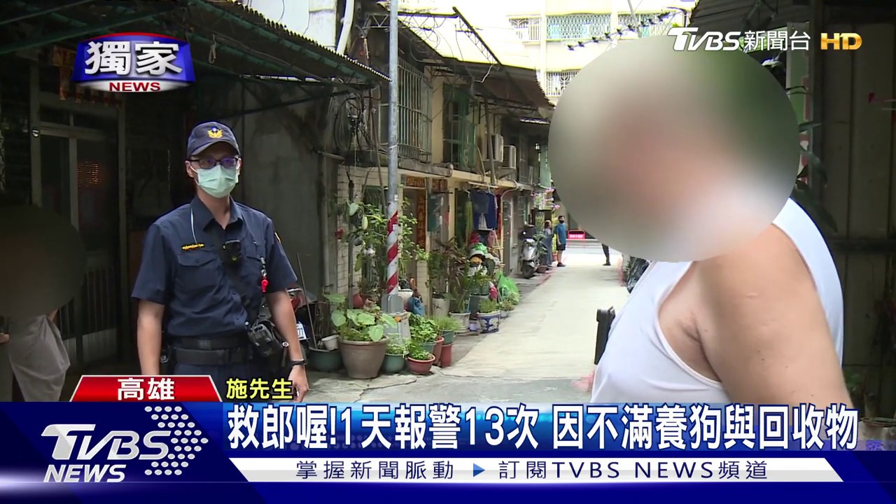 救郎喔!1天報警13次 因不滿養狗與回收物
