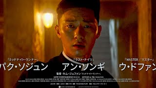 映画『ディヴァイン・フューリー／使者』予告編