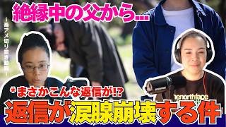 【涙腺崩壊】絶縁した家族にメッセージを送ったリスナーさんから、驚きの結末が届きました