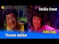 Thoranam Aadidum Video Song Vetrikku Oruvan Movie Video Songs Sivaji Ganesan Sripriya TVNXT Tamil