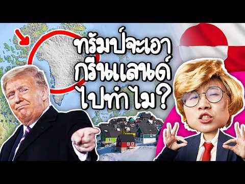 Why would Trump want Greenland? | Point of View