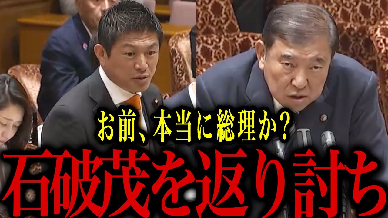【神谷宗幣】※臨時国会の場が修羅場になりました…全員みてください