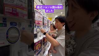 ジョジョガチャ 第1部 #ジョジョの奇妙な冒険 #ジョジョ #ジョジョ5部