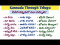Daily Kannada Sentences Kannada Learning For Beginners Spoken Kannada