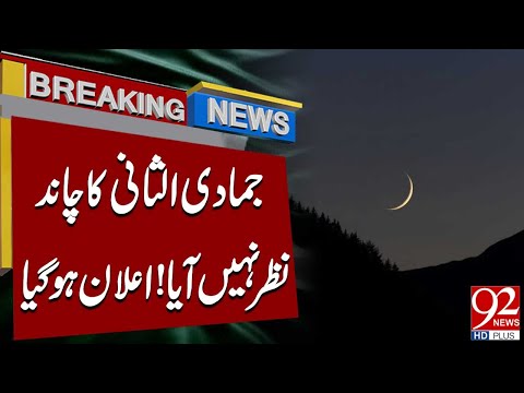 Jumadi Us Sani Moon Sighted | Breaking News | 92 News HD