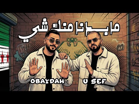 U sef and OBAYDAH - عبيدة