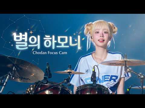 [4K] 260530 - 별의 하모니 (Harmony of Stars) | 쵸단 직캠 Chodan Focus Cam @ Fubon Warriors G!POP Music Fest
