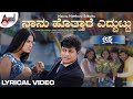 Naanu Ottare Lyrical Video Shivarajkumar Rahdika Sindhu Tholani Gurukiran V Manohar Rishi