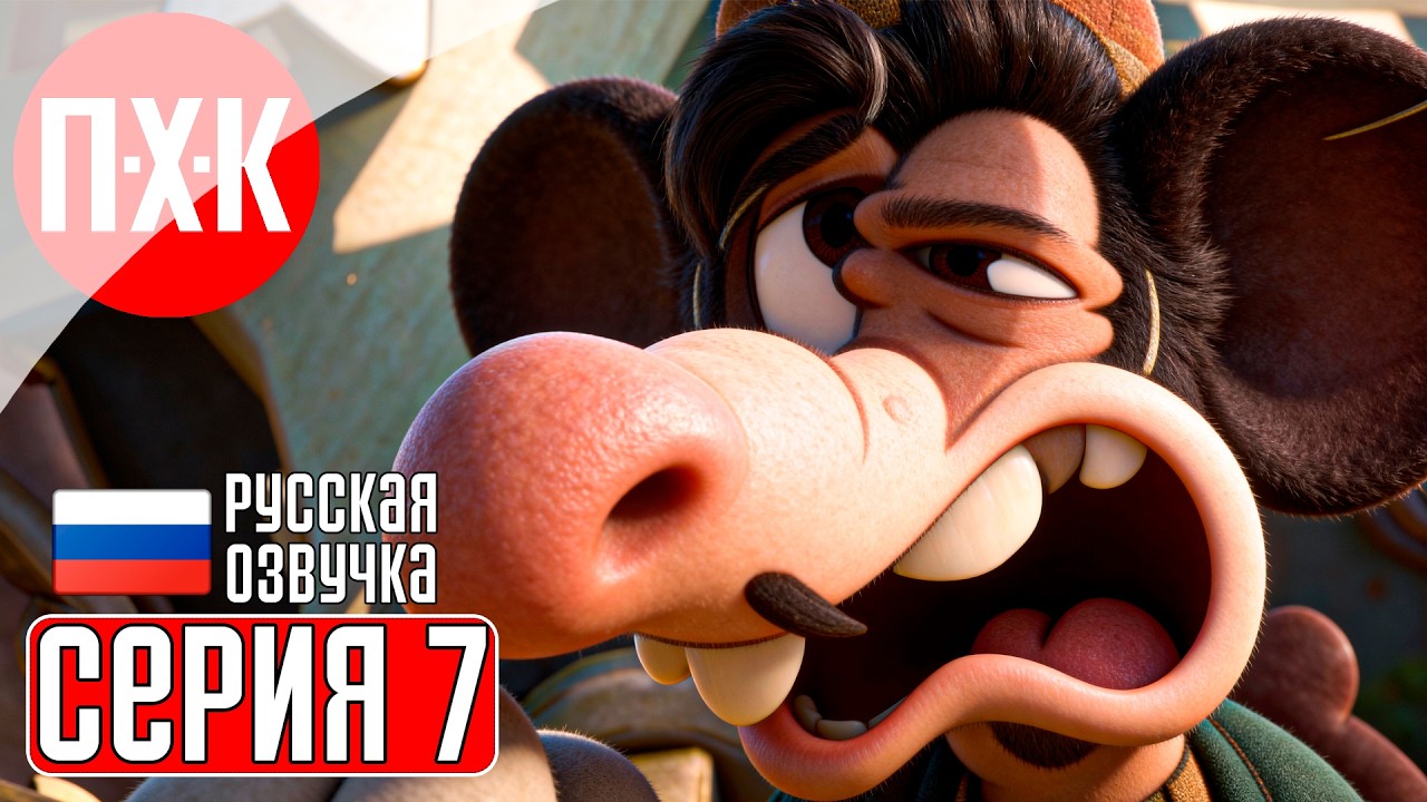 MOUSE: P.I. FOR HIRE Прохождение 7 ᐅ Мышиное дело.