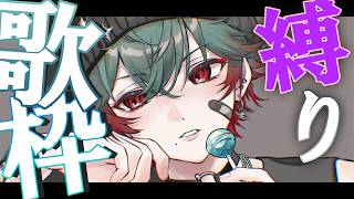 【歌枠】ゴールデンボンバー縛り!!金爆祭り!【八神ツクモ / ネオポルテ】