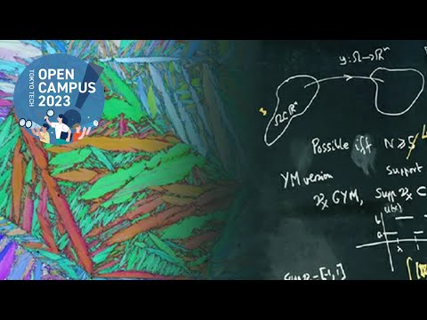 金属材料のミクロな構造を科学する / 東工大オープンキャンパス2023