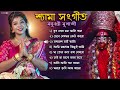 শ্যামা সংগীত | Shyama Sangeet | Devotional songs | Ramprasadi | Sung by Madhubanti Mukherjee